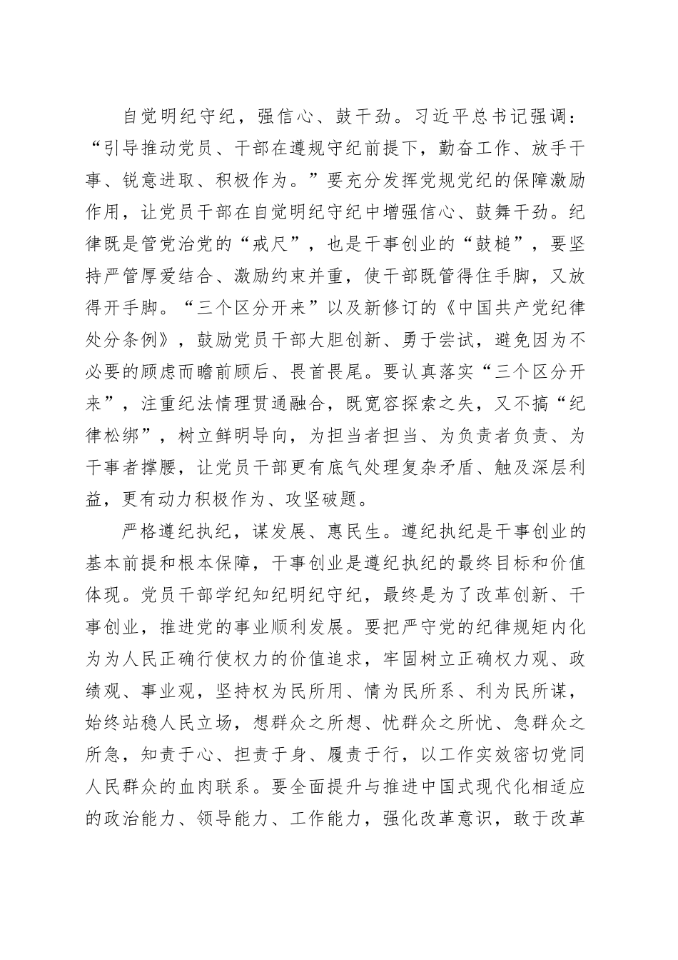 把遵规守纪和干事创业统一起来_第2页