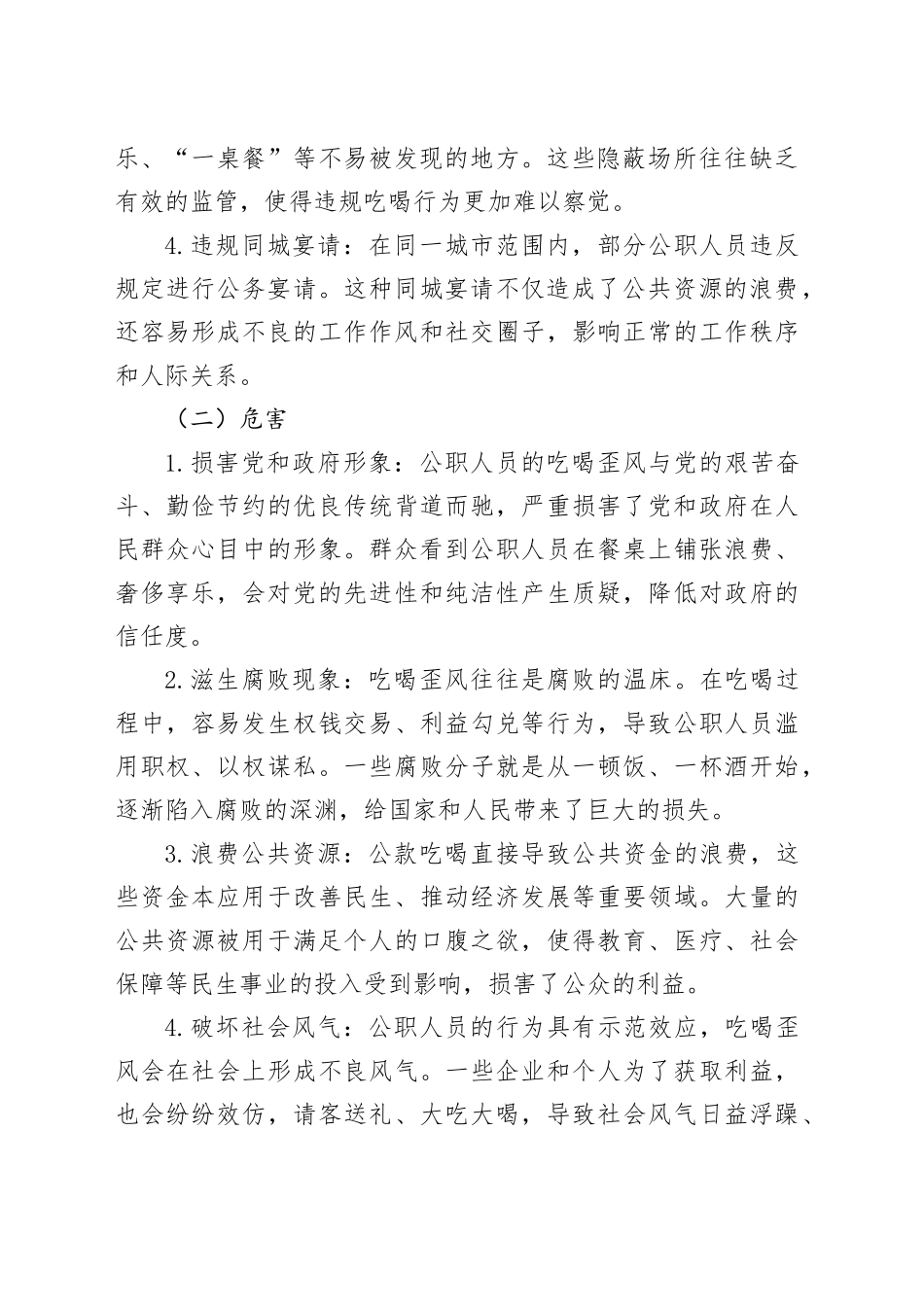 靶向施治吃喝歪风，健全长效整治机制_第2页