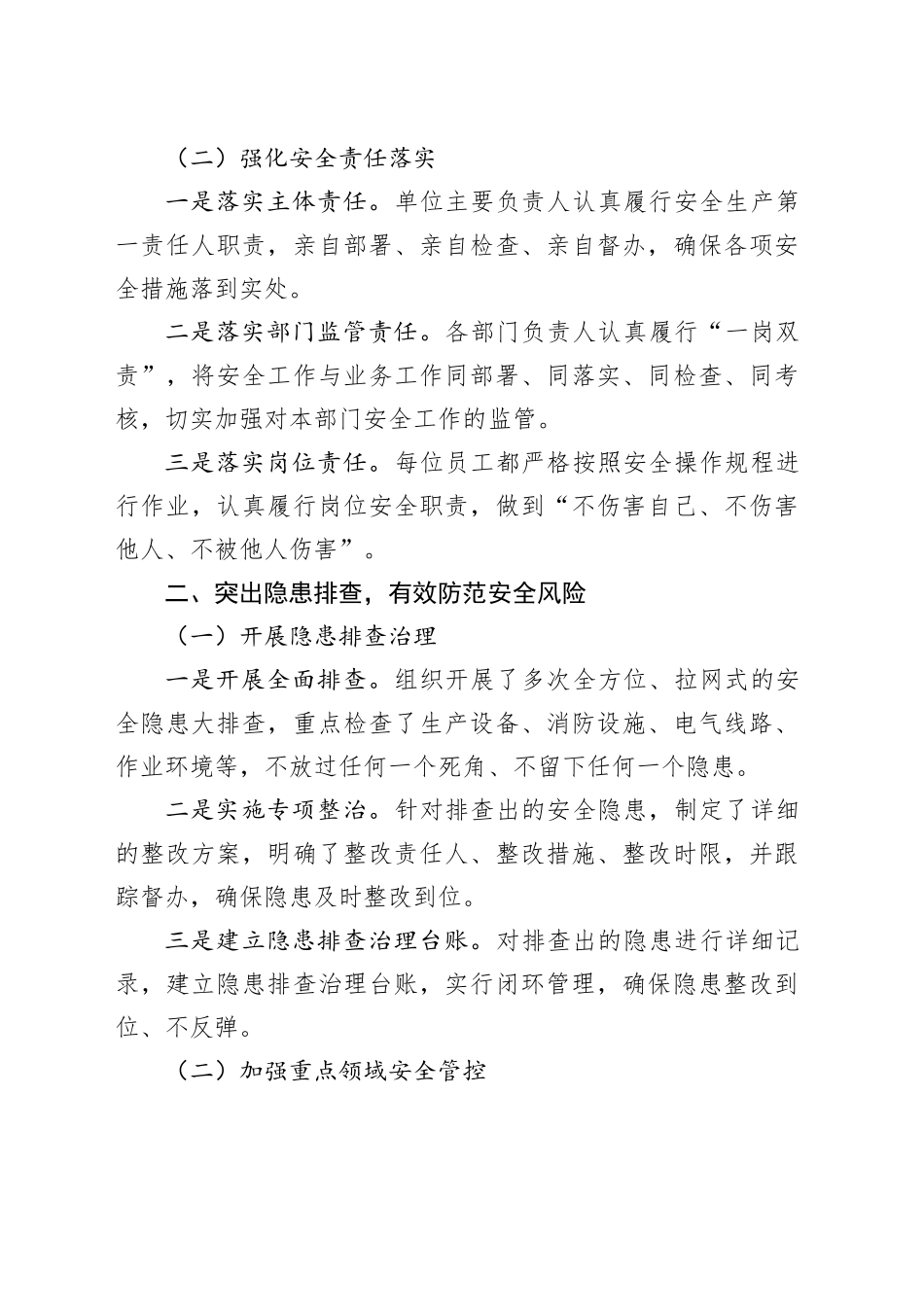 百日安全无事故总结_第2页