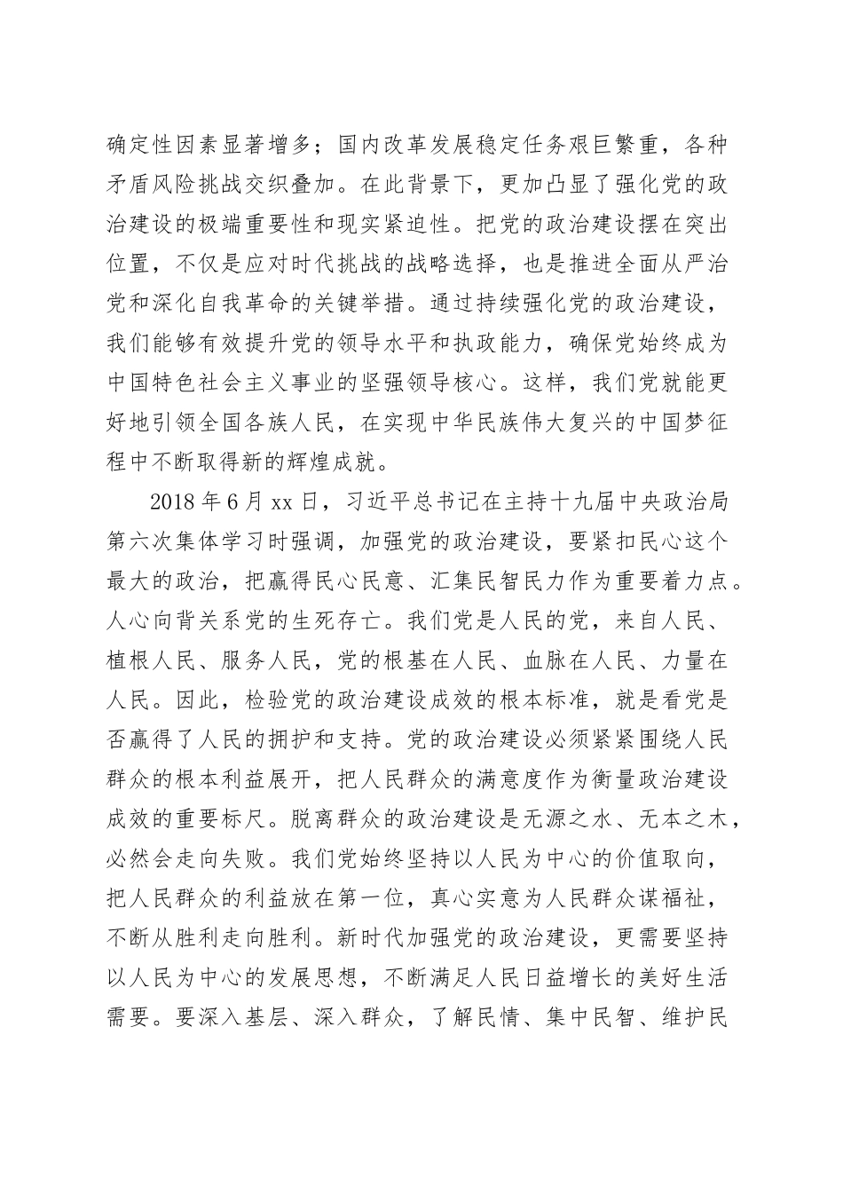 摆在首位的党的根本性建设_第2页