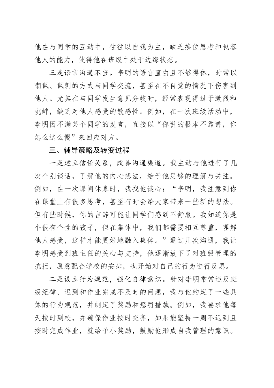 班主任德育案例分析_第2页