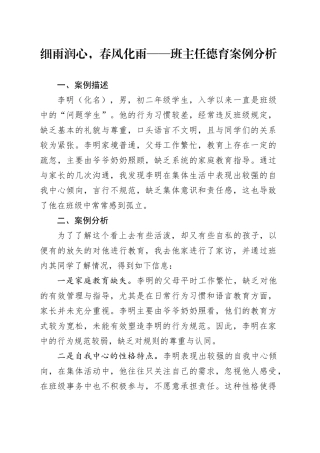 班主任德育案例分析