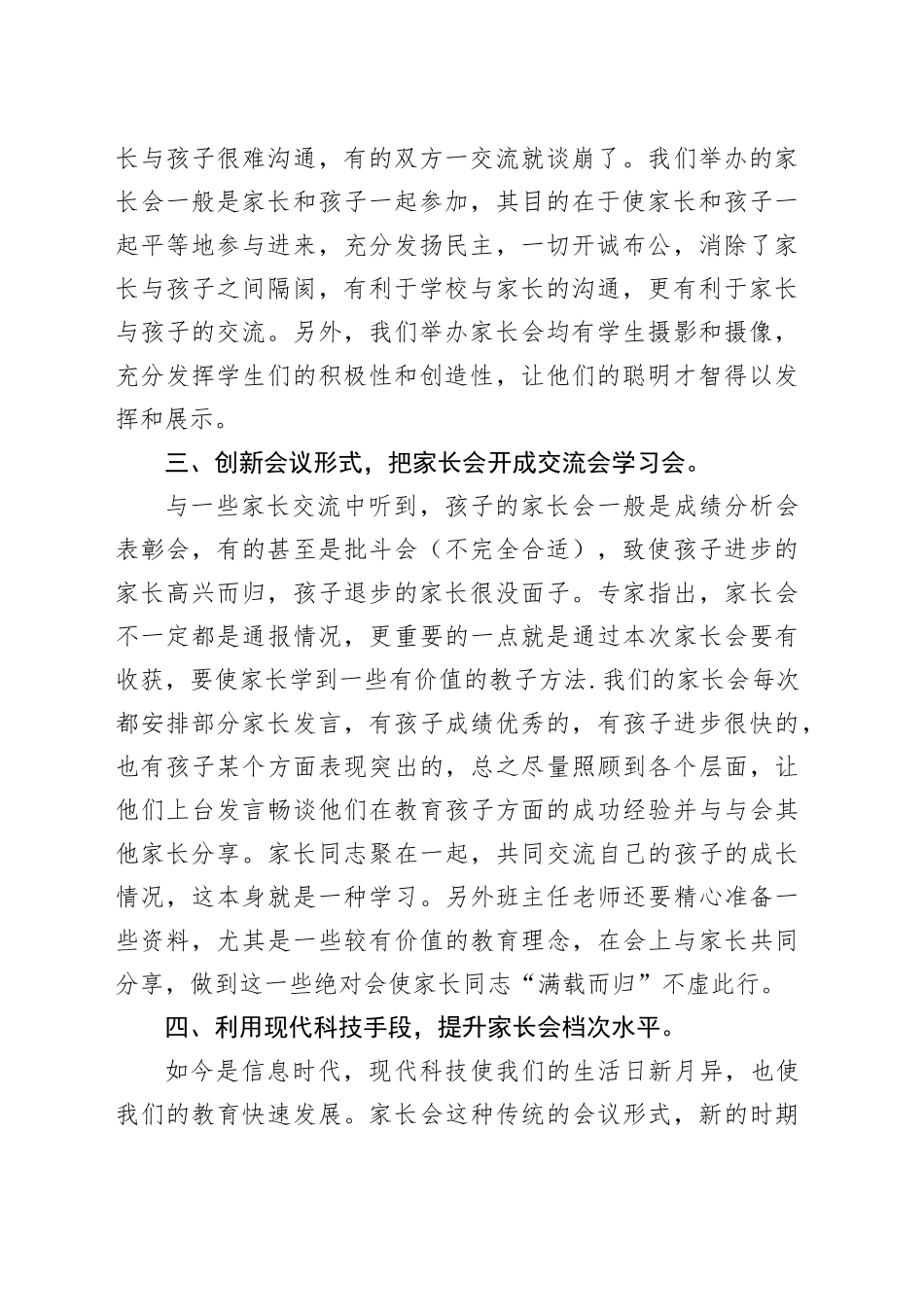 班主任工作经验交流：创新形式提高家长会实效_第2页