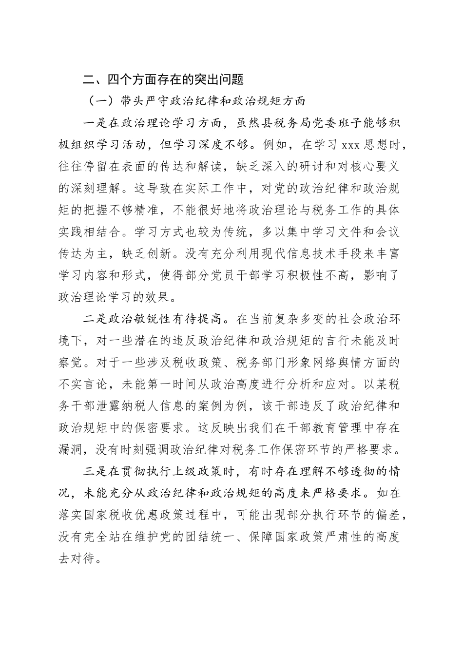 班子2024年度组织生活会“四个带头”班子对照检查材料_第2页