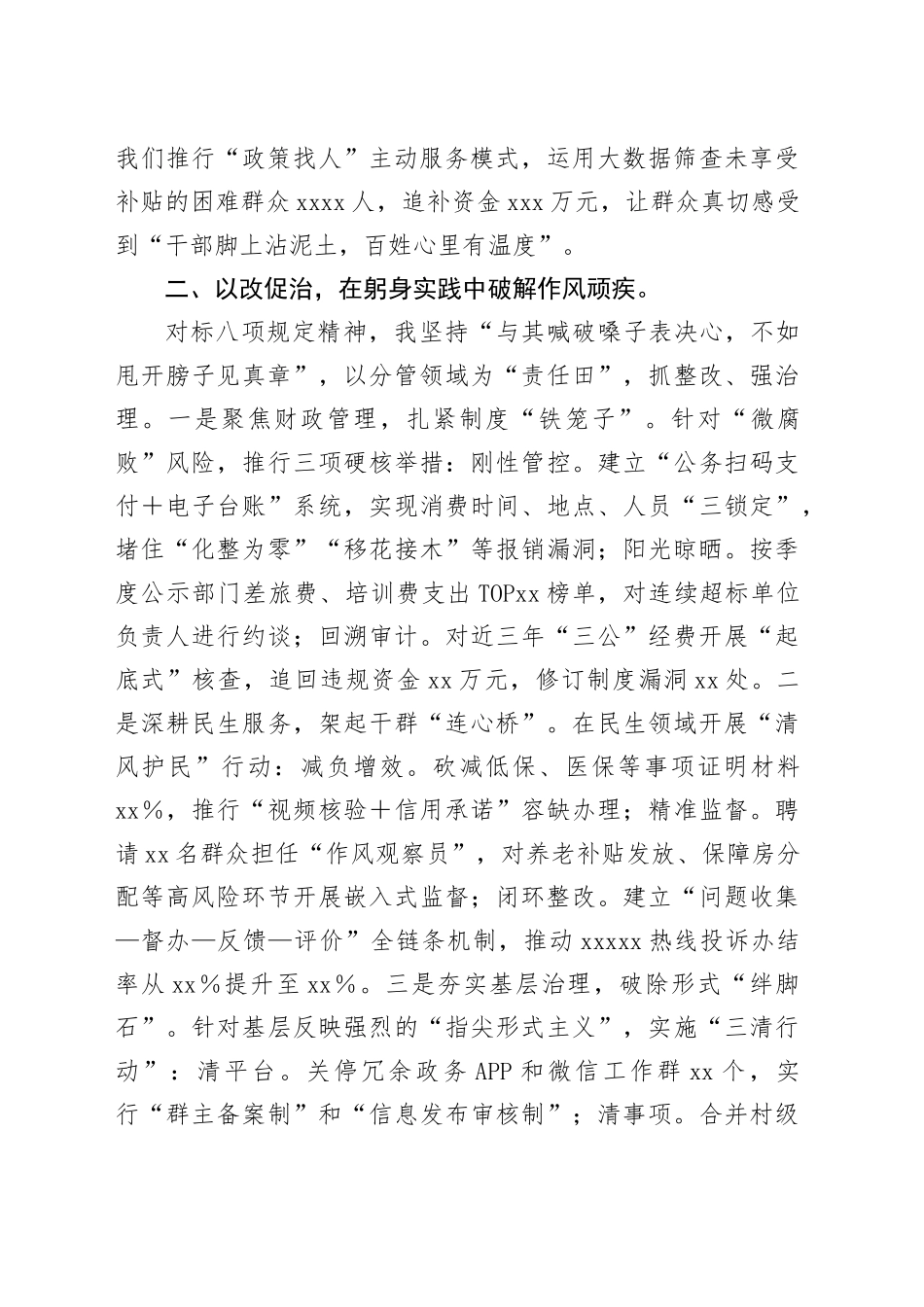 班子成员在2025年深入贯彻中央八项规定精神学习教育读书班上的交流发言_第2页