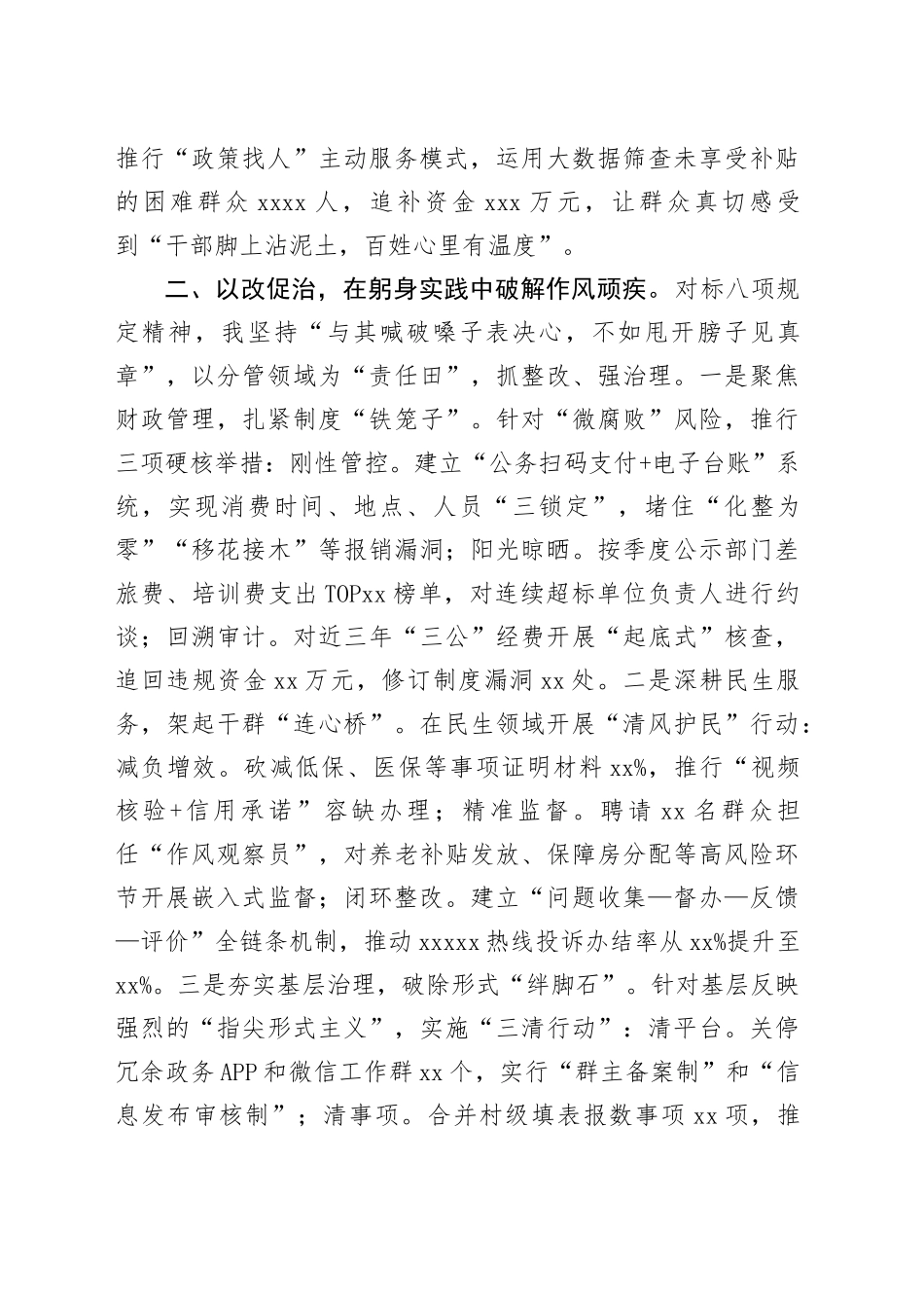 班子成员在2025年作风建设深入贯彻中央八项规定精神学习教育读书班上的交流发言_第2页