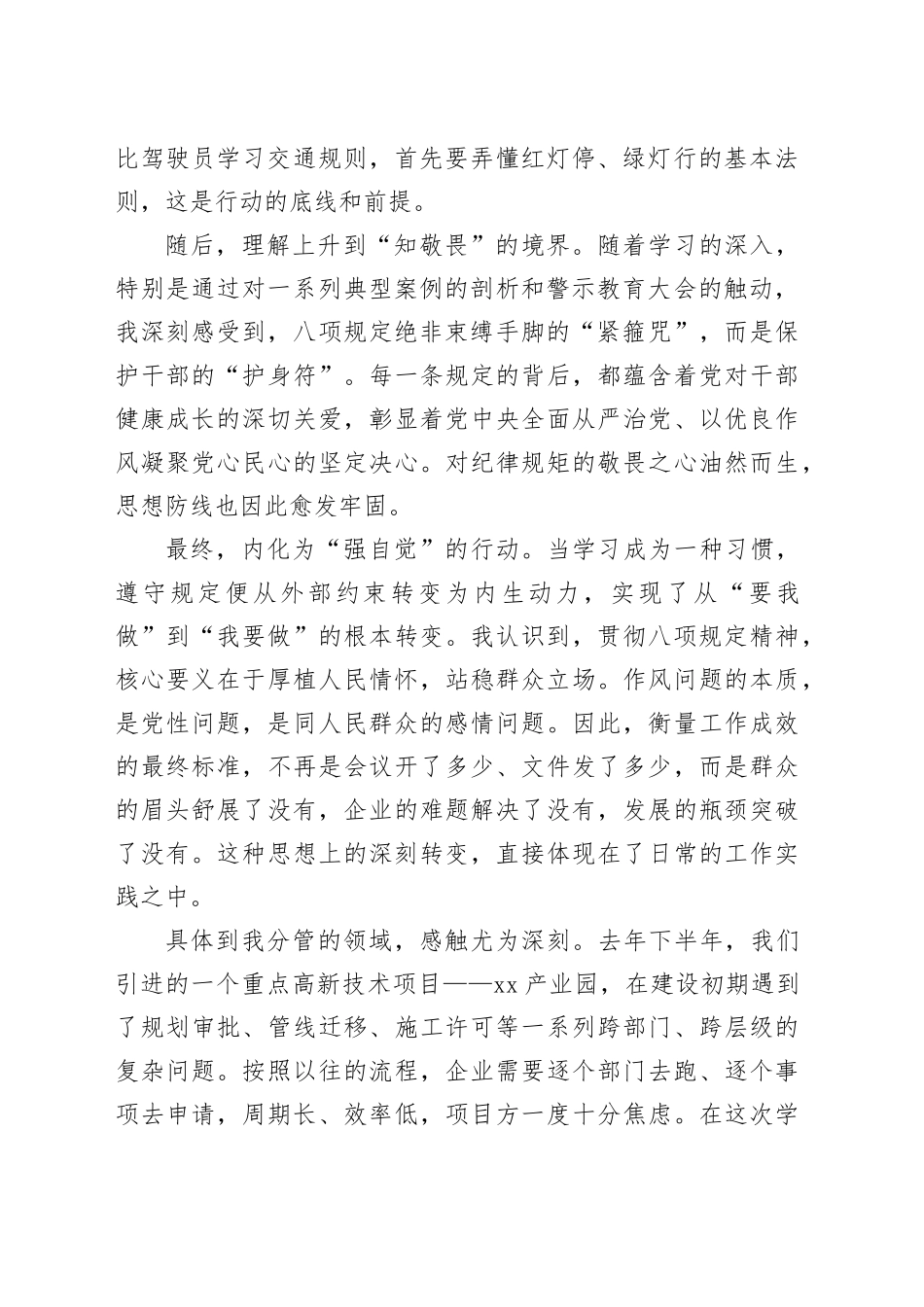 班子成员在单位深入贯彻中央八项规定精神学习教育评估座谈会上的研讨发言20250812_第2页