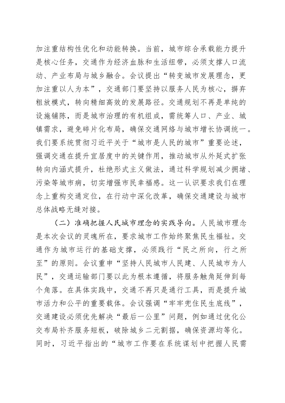 班子成员在市交通运输局党组理论学习中心组专题学习中央城市工作会议精神研讨会上的交流发言_第2页