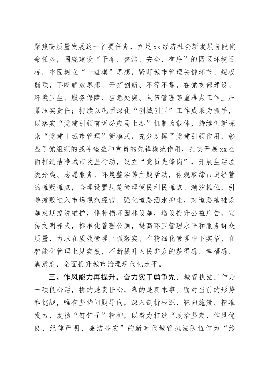 班子成员专题研讨交流发言_第2页