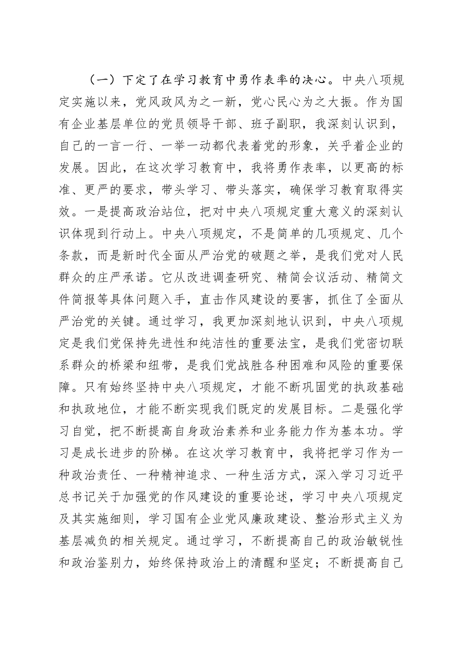 班子副职在中心组学习研讨环节的发言（深入贯彻中央八项规定精神学习教育）_第2页