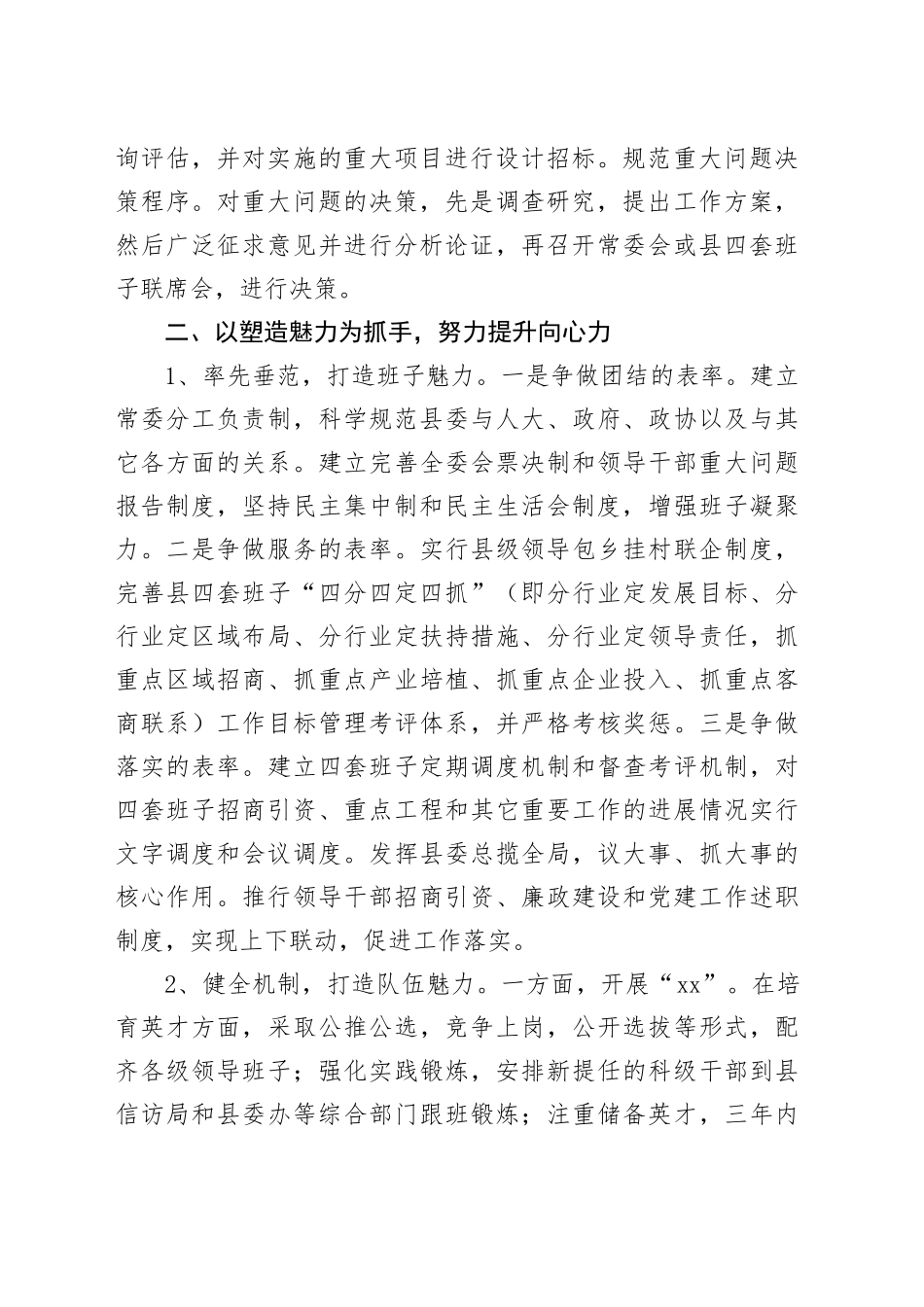班子自身建设情况报告_第2页