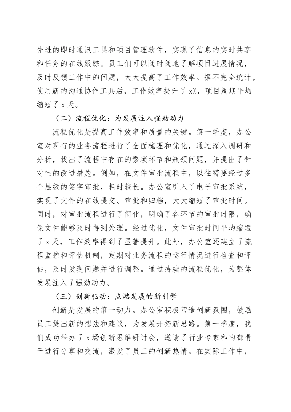 办公室2025年第一季度工作总结合集（4篇）_第2页