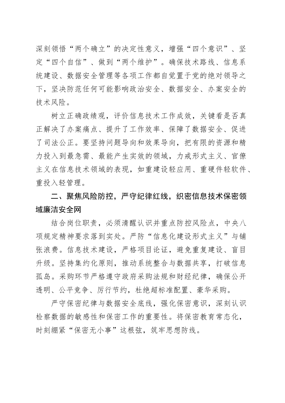 办公室副主任深入贯彻中作风建设专题学习心得体会_第2页