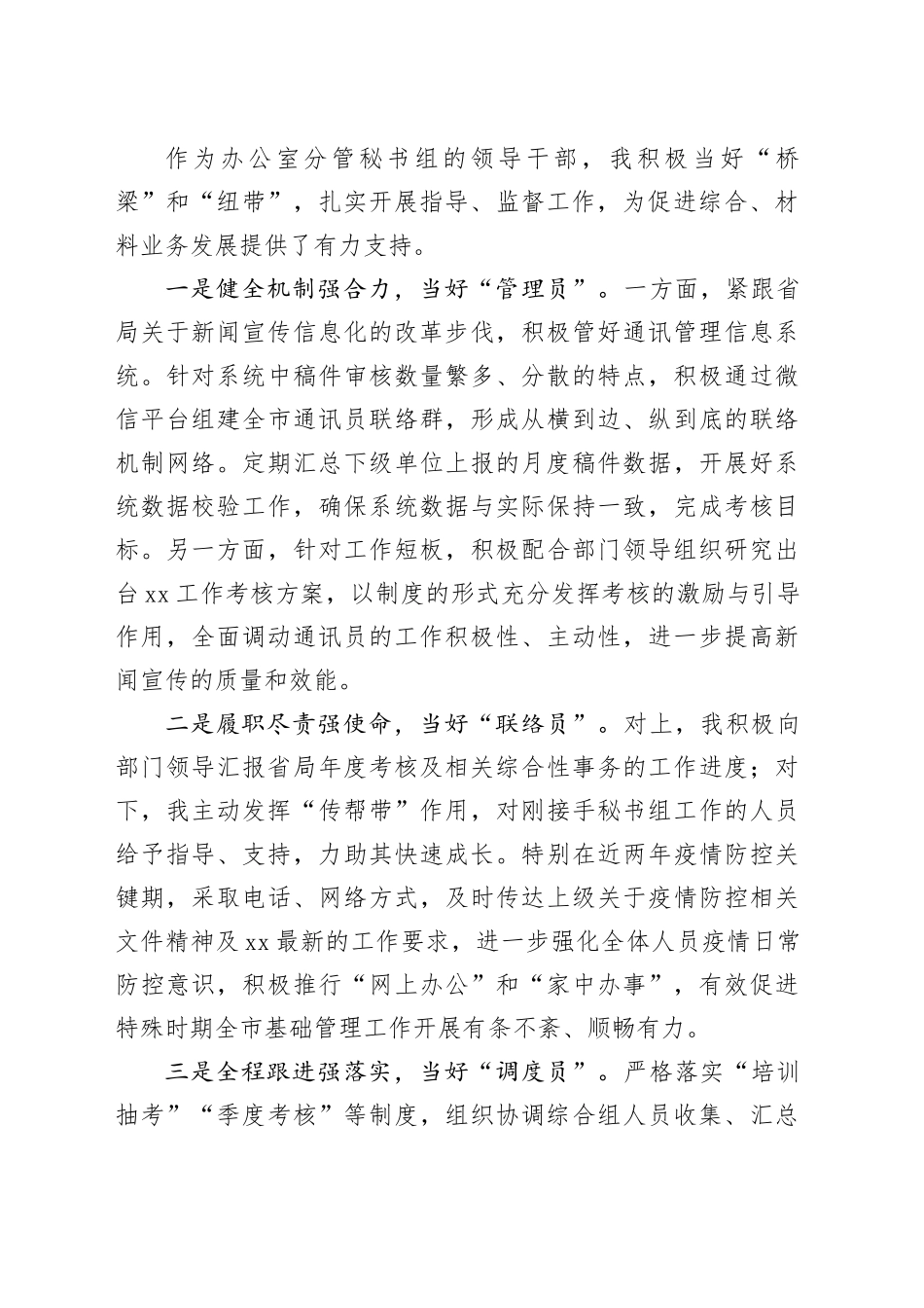 办公室岗转正述职报告_第2页