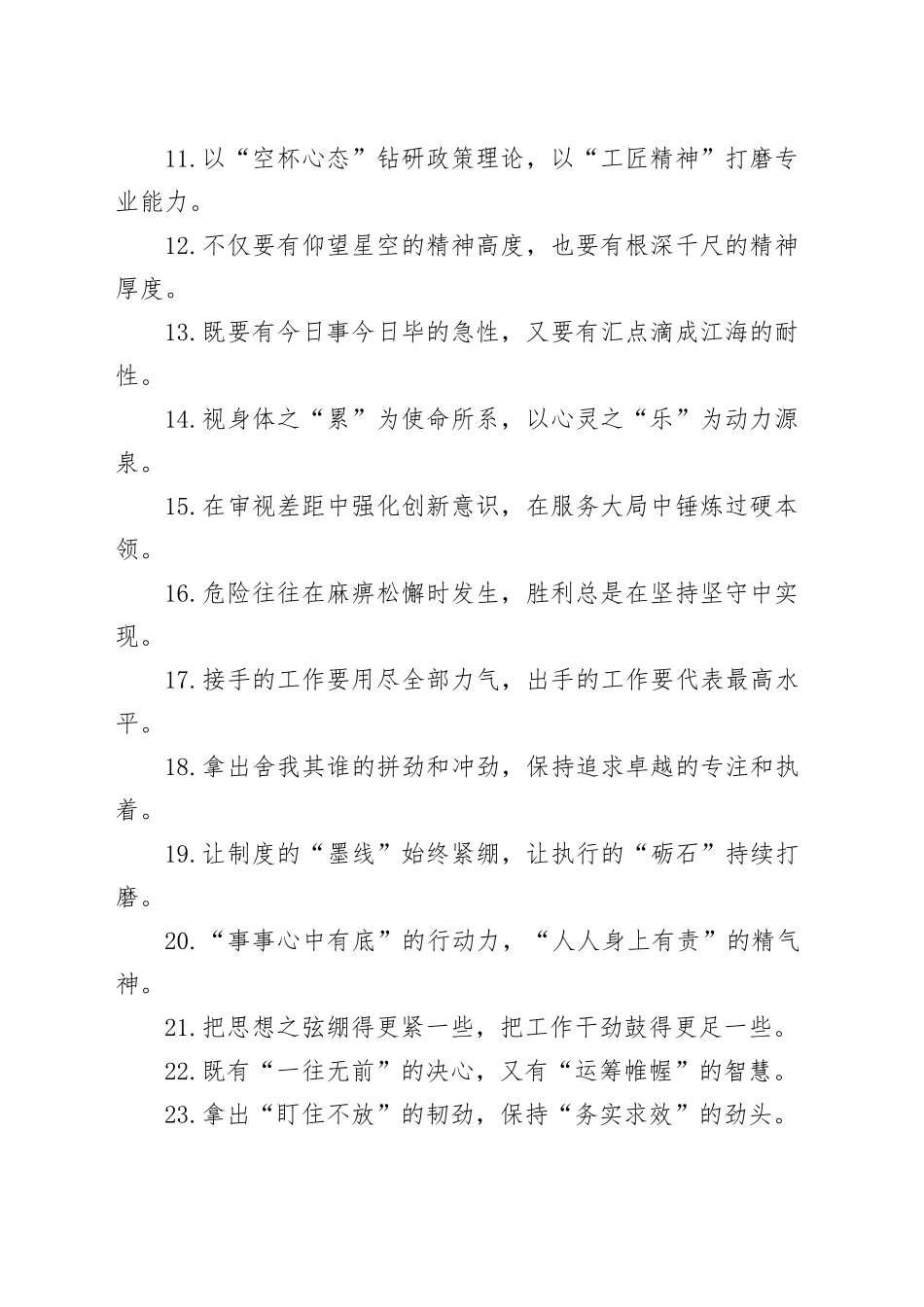 办公室工作过渡句（2025年8月13日）_第2页