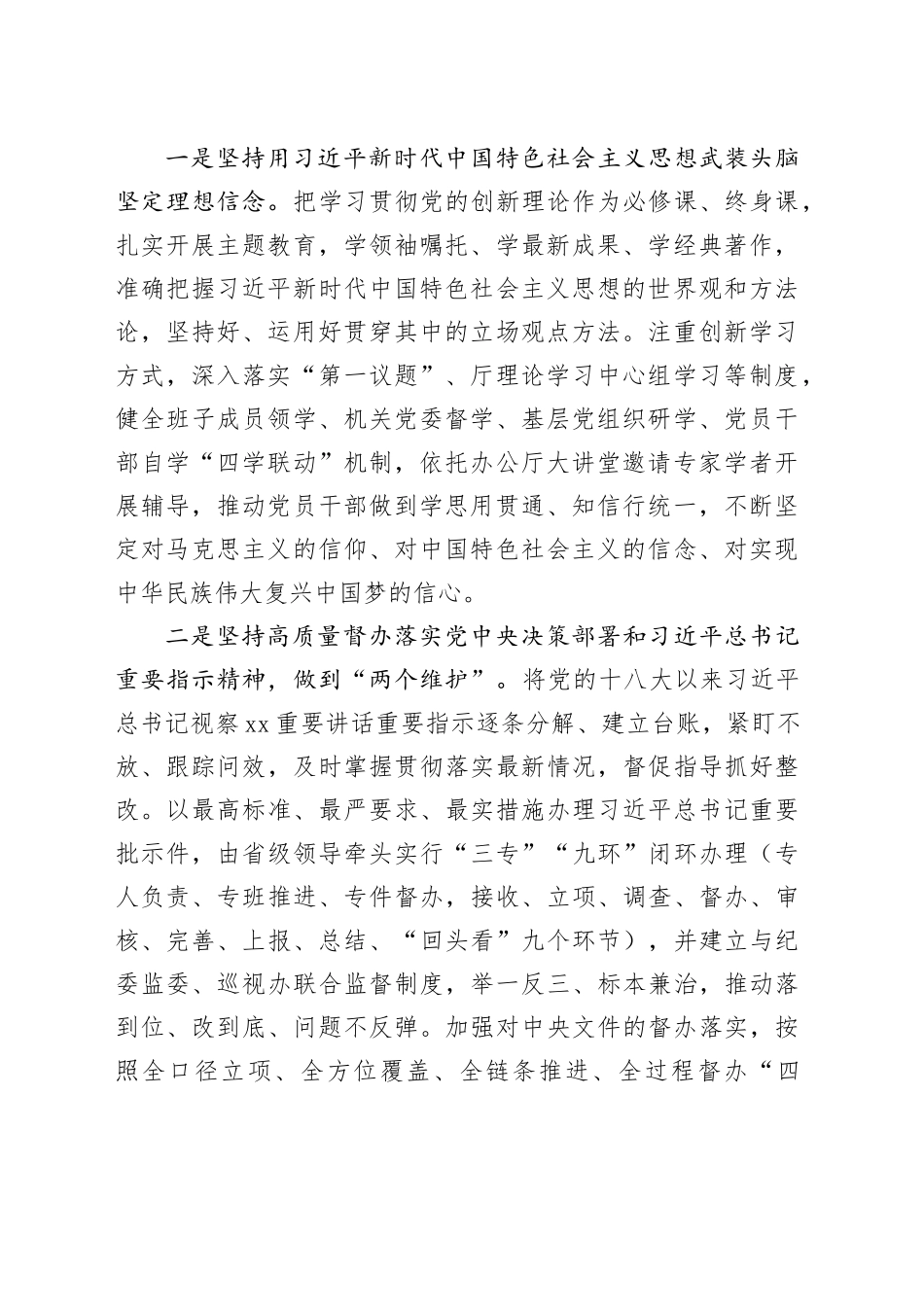 办公室工作经验交流材料合集（5篇）_第2页