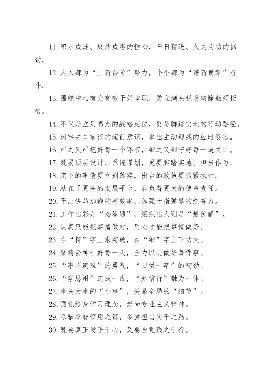 办公室工作类过渡句（2025年5月7日）_第2页