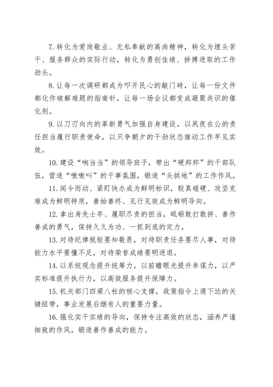 办公室工作类排比句（2025年5月25日）_第2页