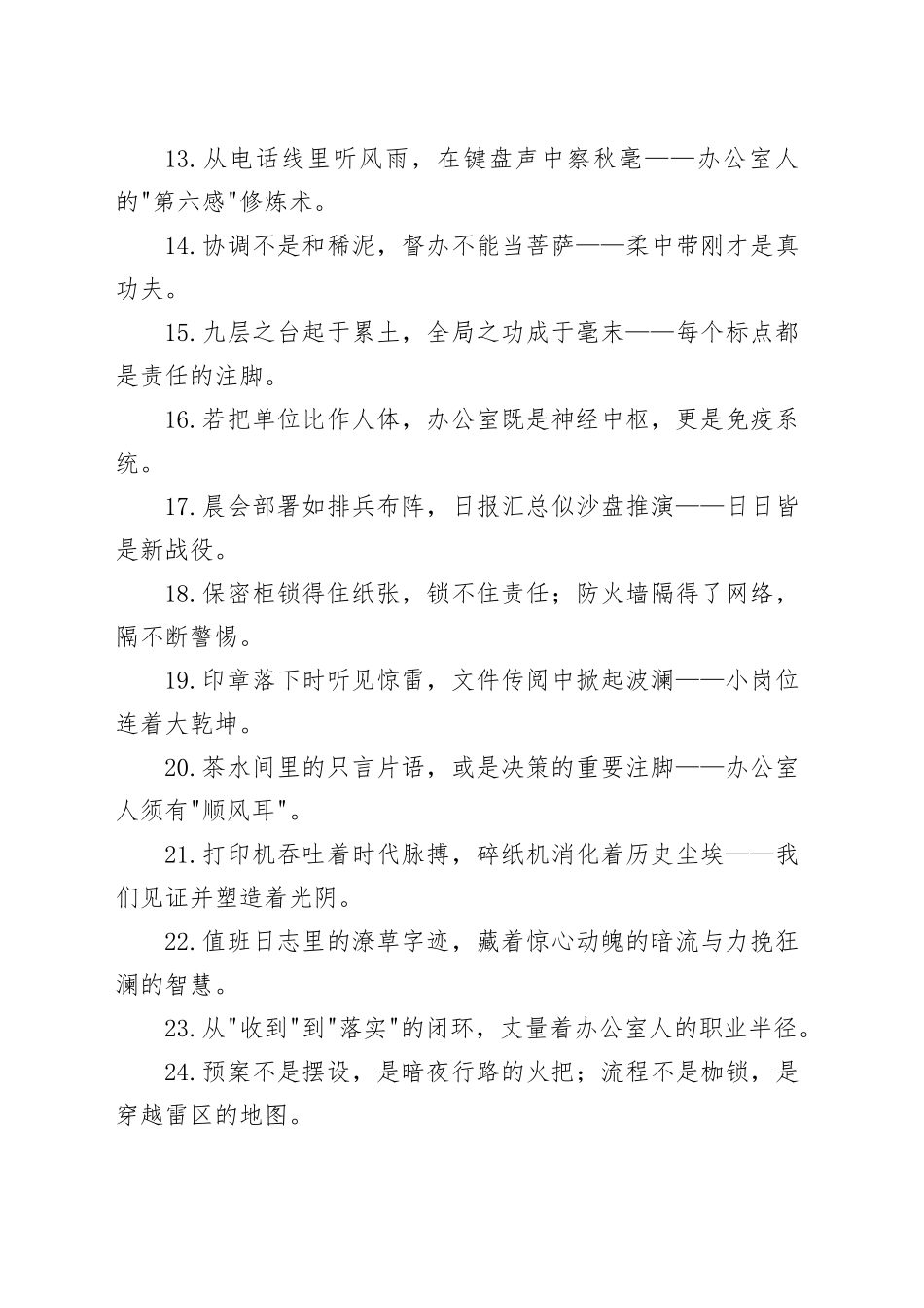办公室工作类写作金句50例_第2页