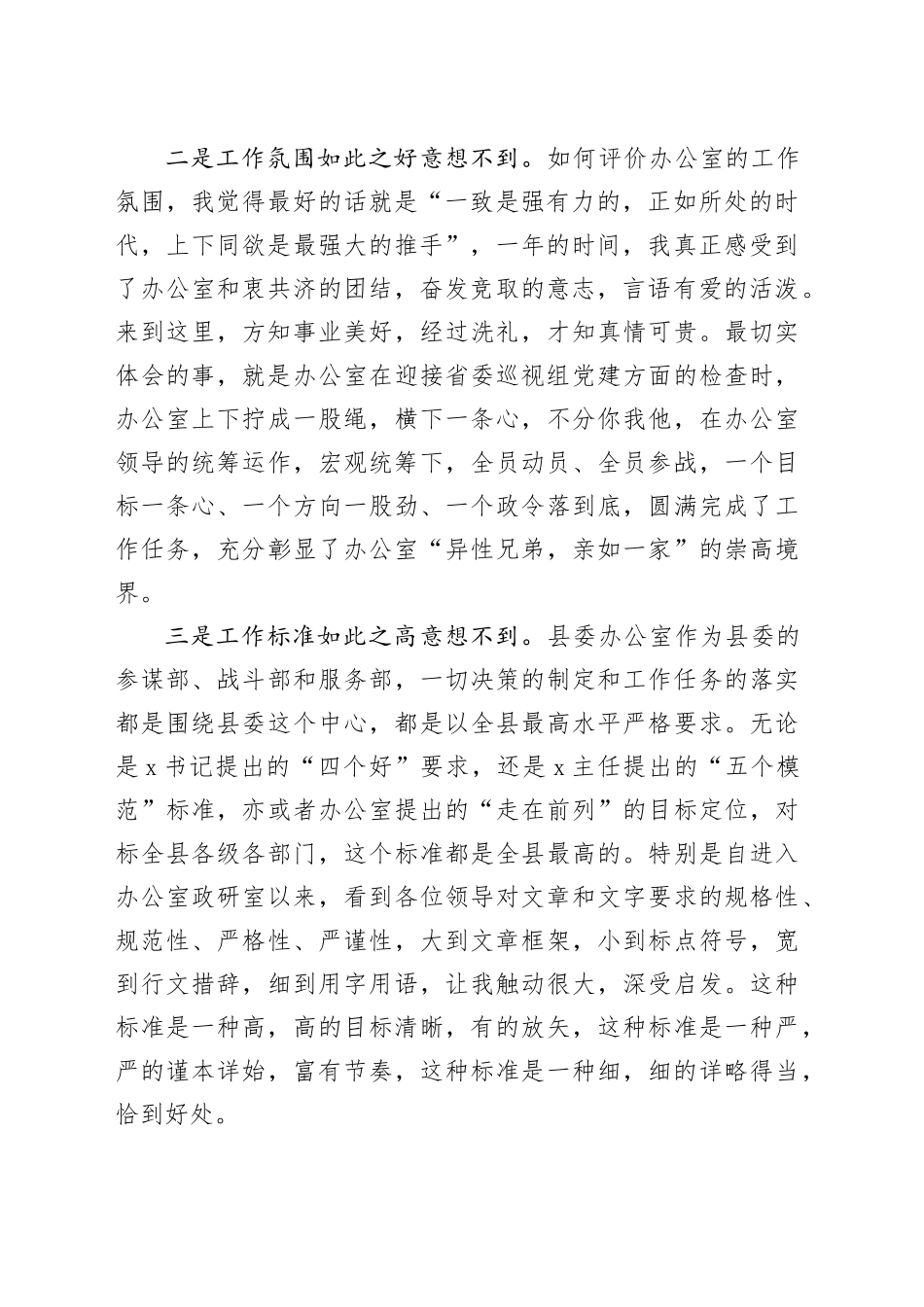 办公室青年干部座谈会发言_第2页