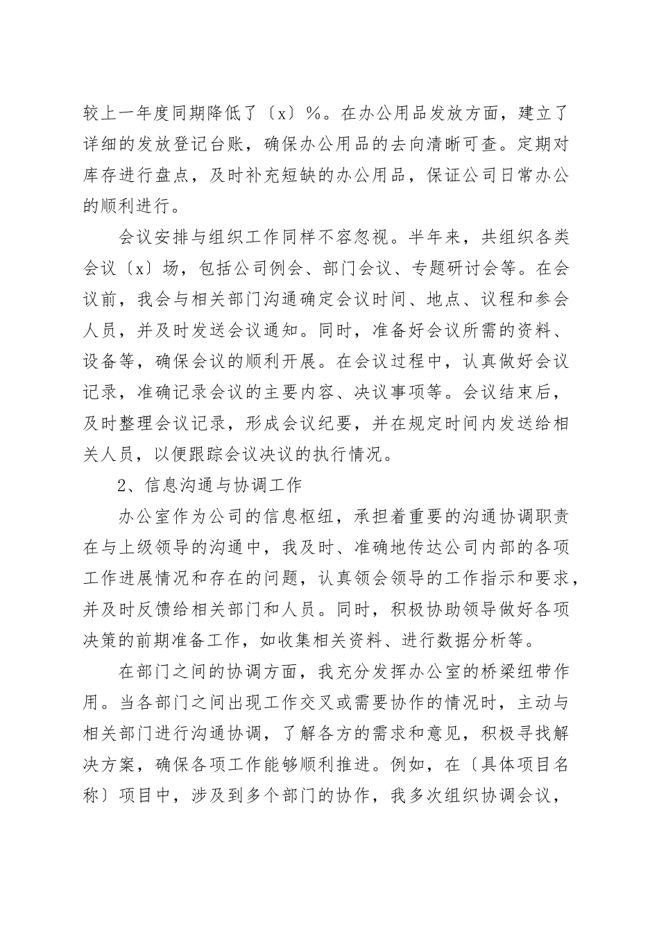 办公室文员半年个人工作总结_第2页