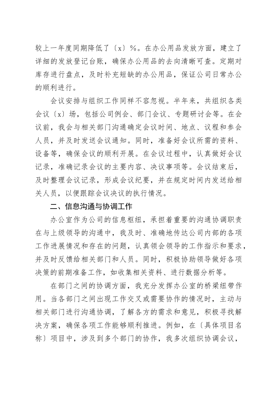 办公室文员半年工作总结_第2页