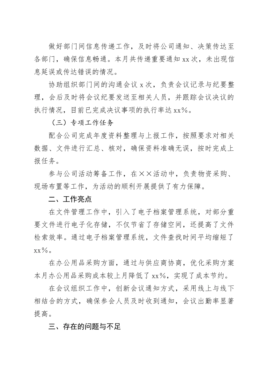 办公室文员月度工作总结_第2页