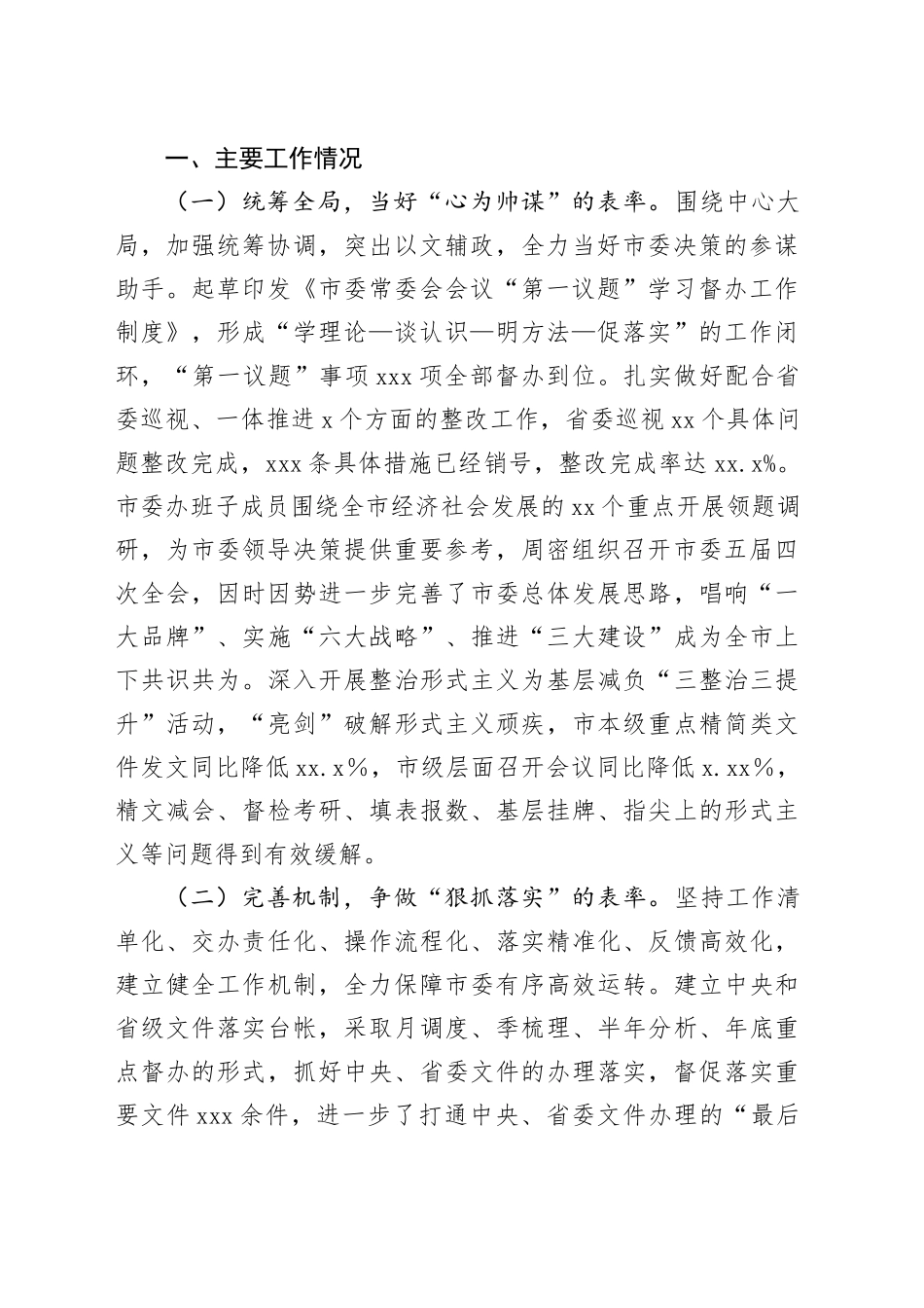 办公室主任2024年个人年度工作总结、述职报告材料合集（6篇）20250319_第2页