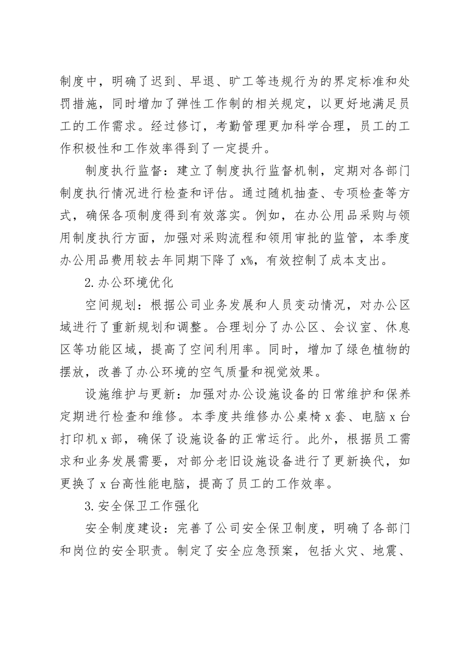 办公室主任2025年一季度工作总结_第2页