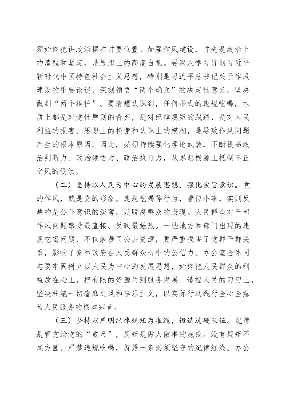 办公室主任加强作风建设严禁违规吃喝专题研讨发言交流材料_第2页