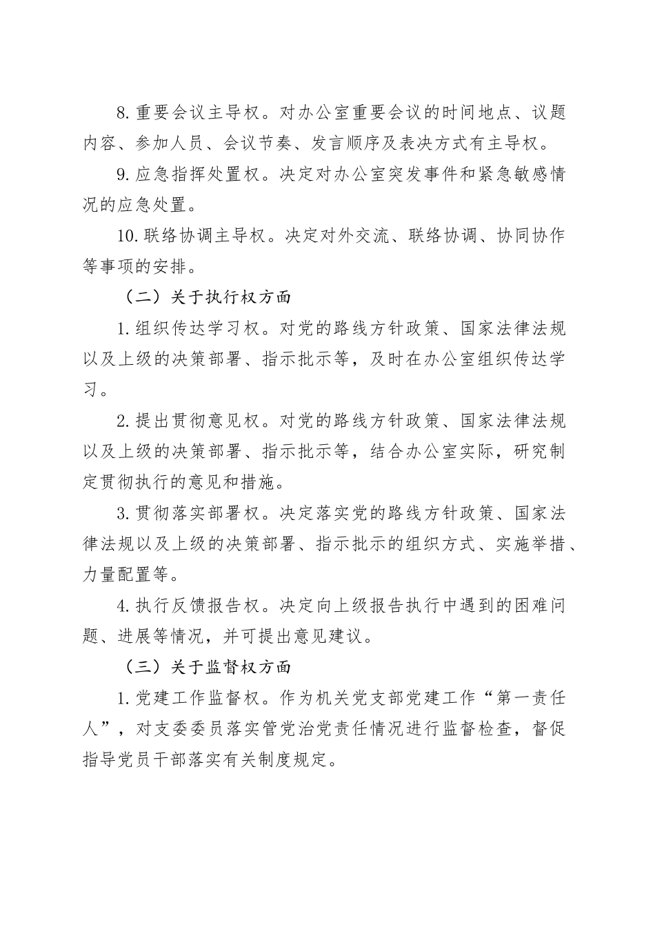 办公室主任履责权力清单和负面清单_第2页