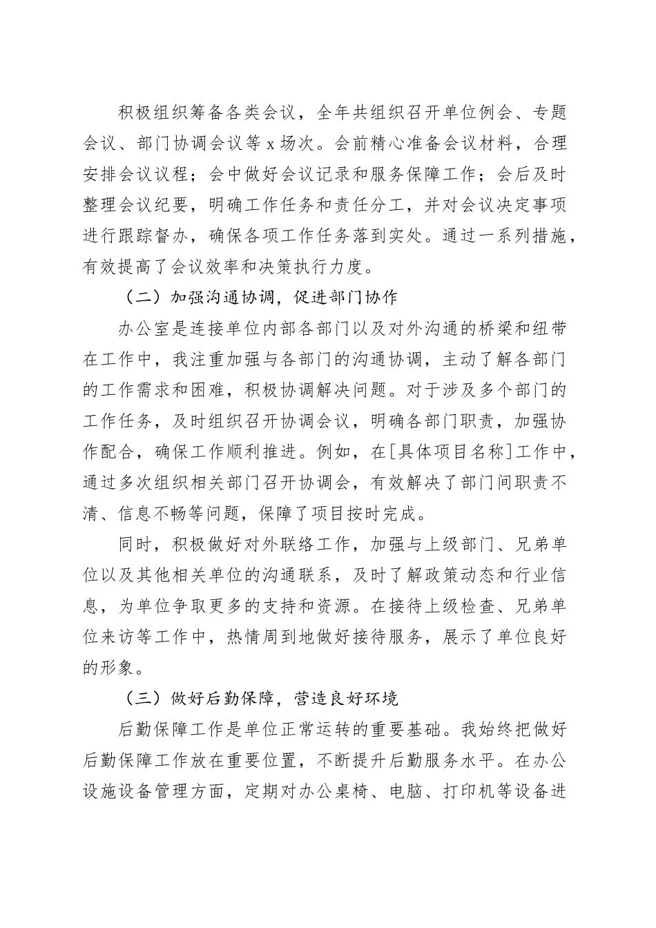 办公室主任述职述廉述德报告_第2页