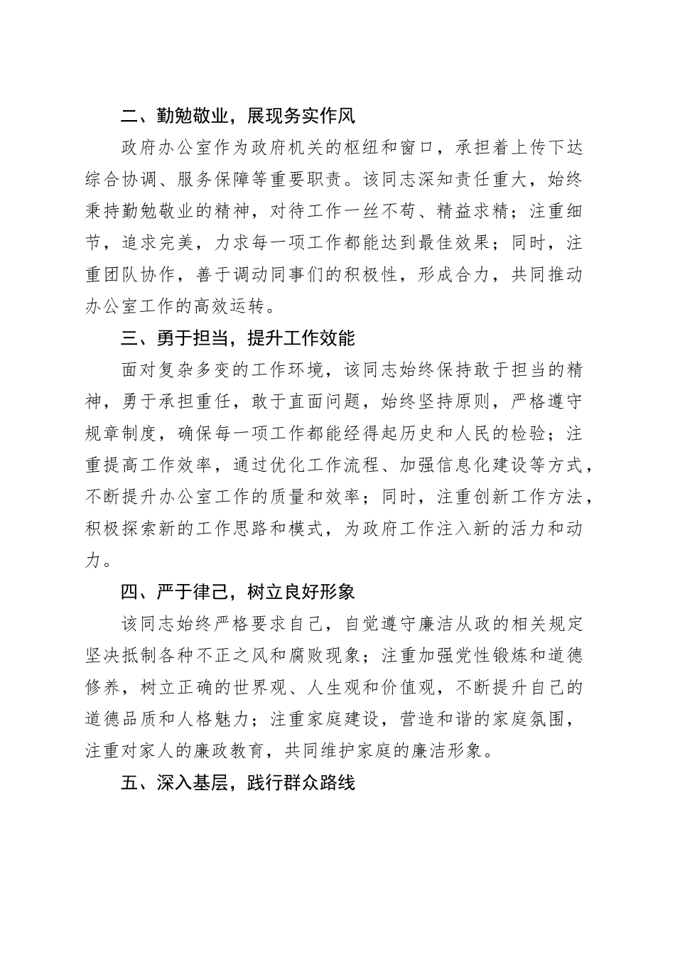 办公室主任现实表现材料合集（7篇）_第2页