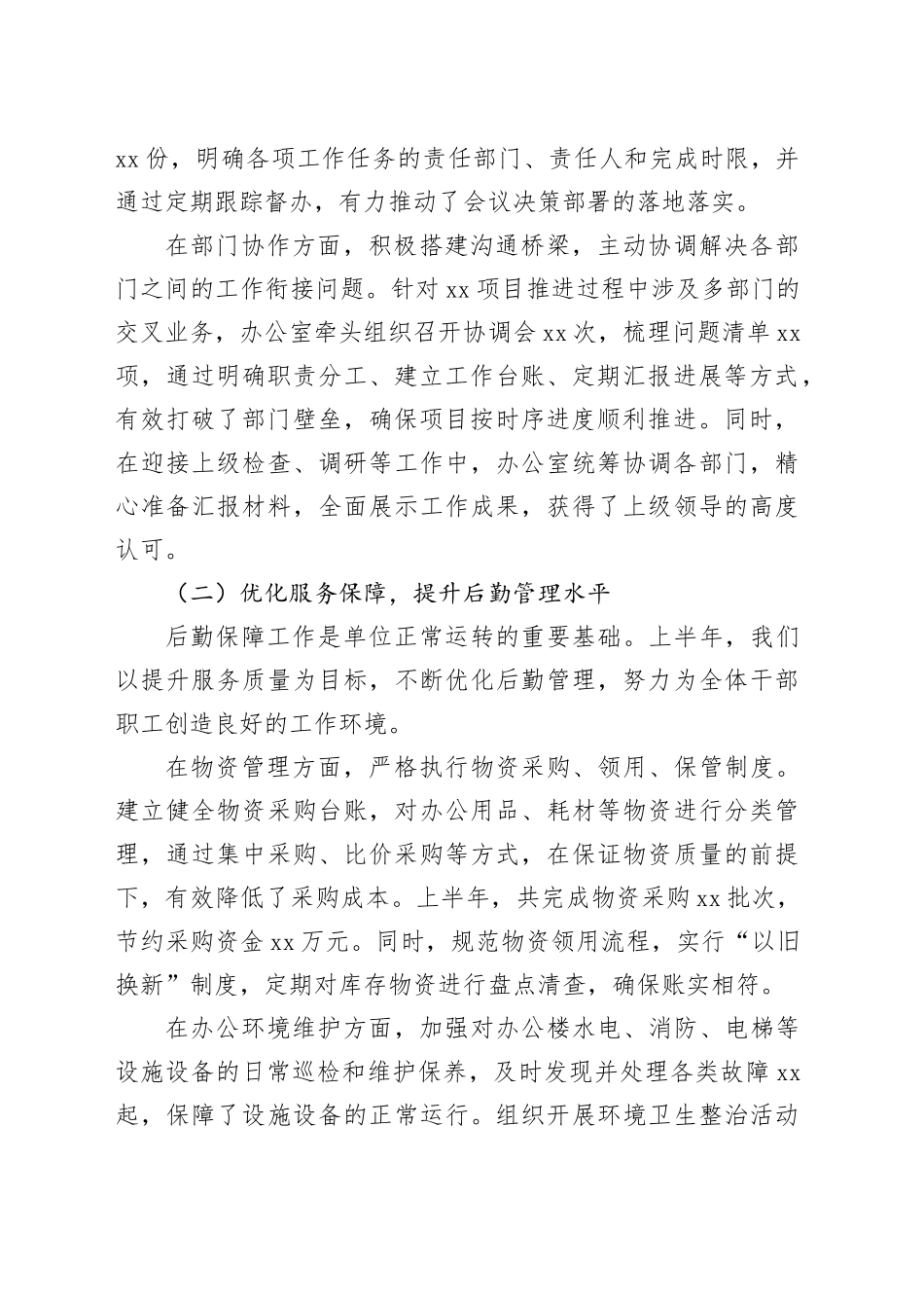 办公室主任在半年工作总结大会上的发言_第2页