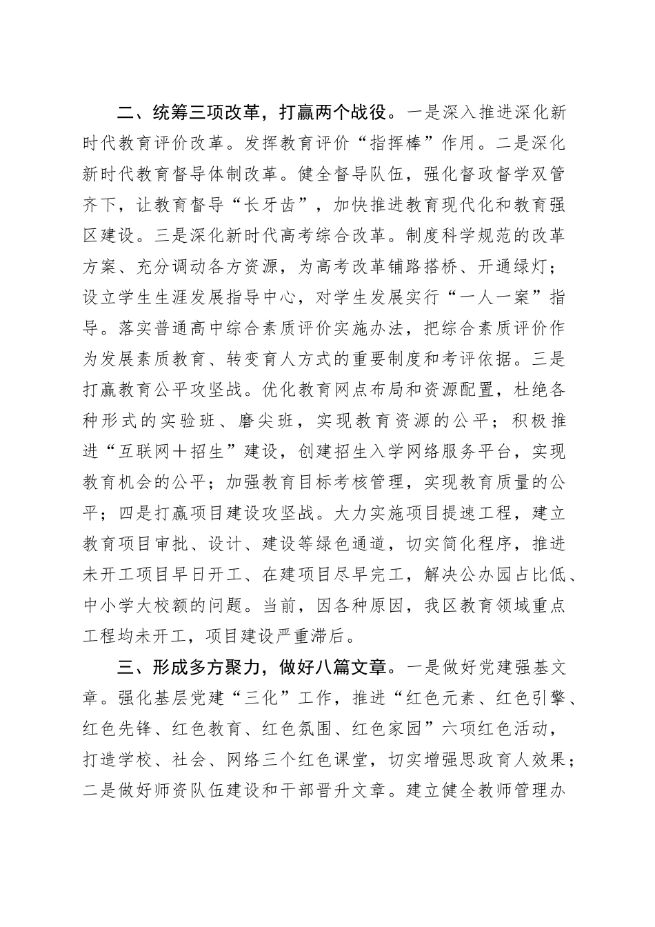 办好教育守初心铸魂育人勇担当——在区委XX年工作务虚会上的发言_第2页