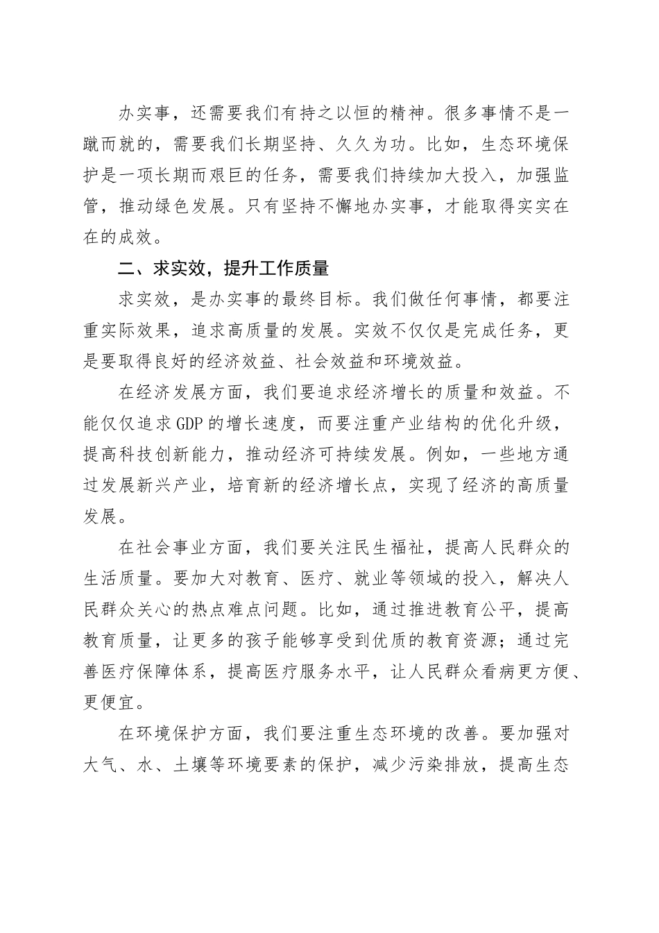 办实事、求实效，激扬奋斗之气_第2页