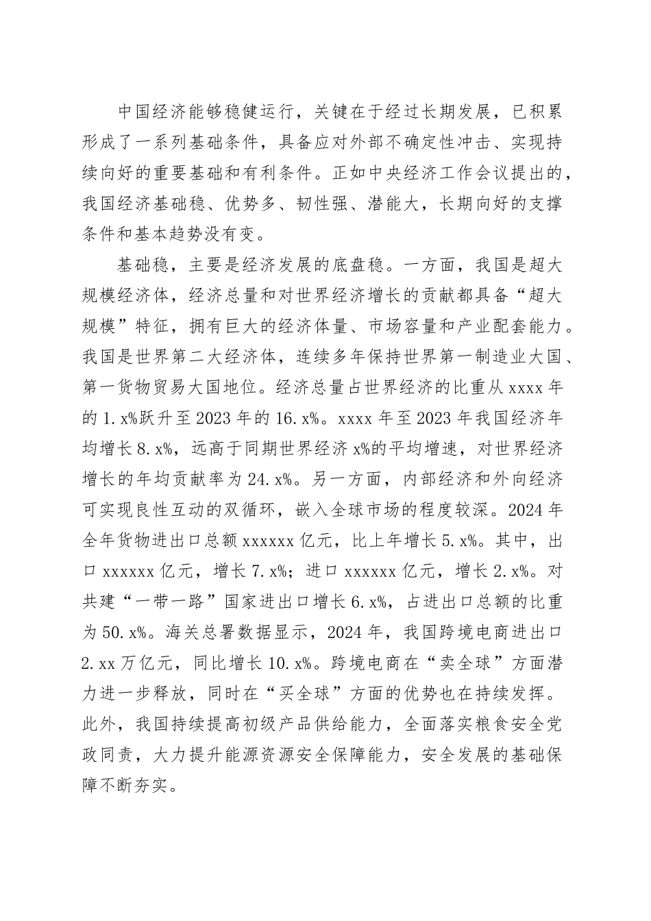 保持经济发展韧性活力基础稳潜能大_第2页