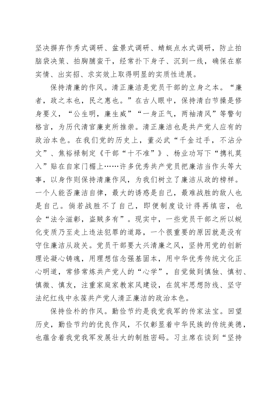 保持务实清廉俭朴的作风_第2页