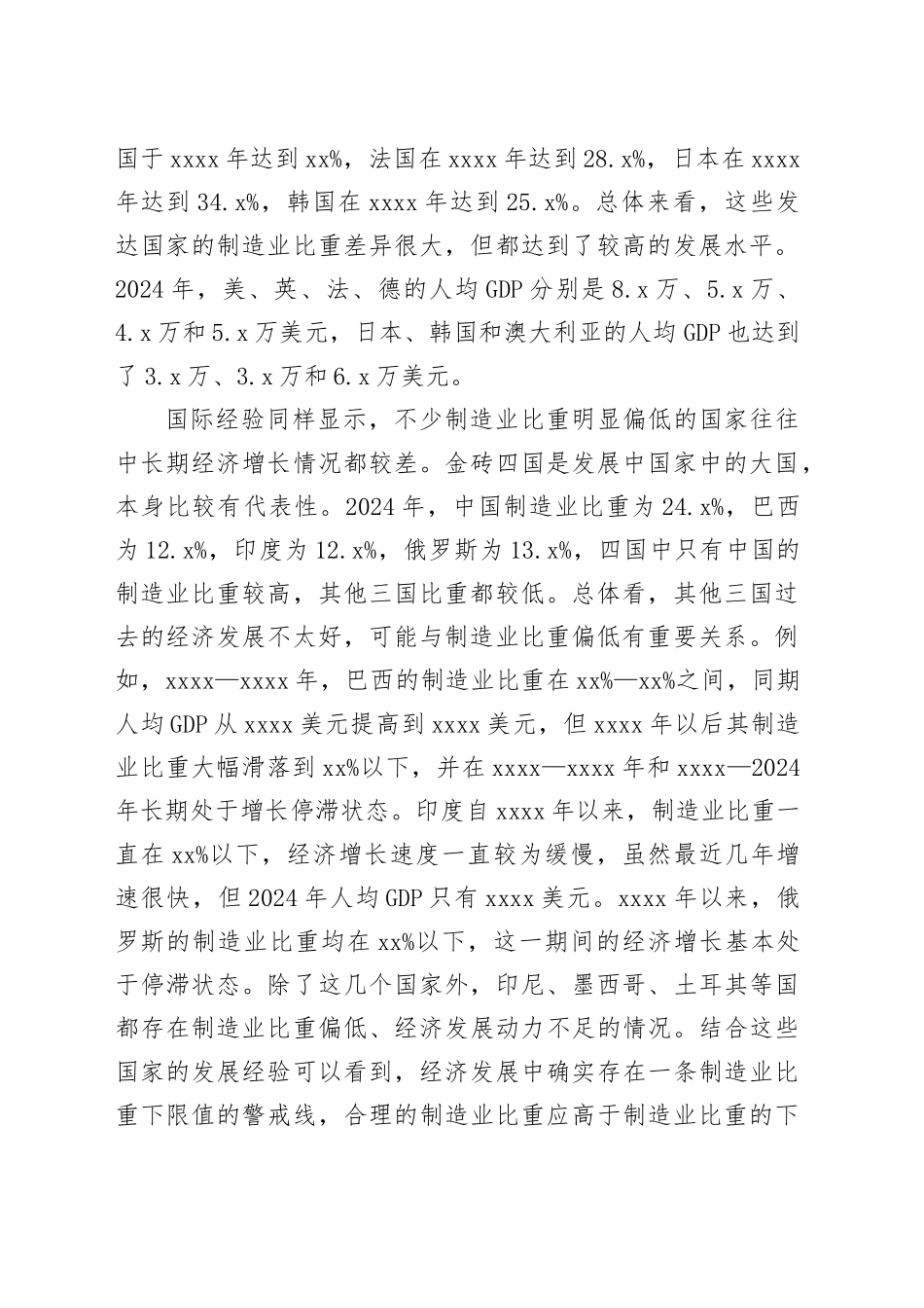 保持制造业合理比重的底线逻辑与政策保障_第2页