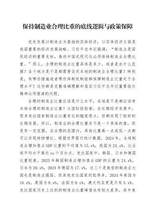 保持制造业合理比重的底线逻辑与政策保障