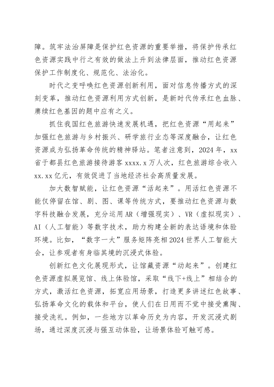 保护好运用好传承好红色资源_第2页
