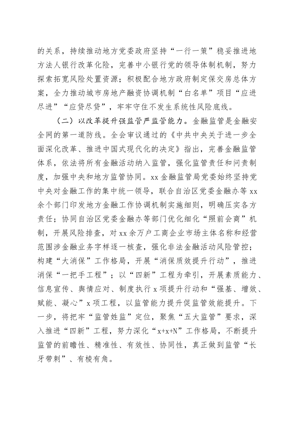 保险公司在理论学习中心组党的二十届三中全会学习会上的主题研讨材料合集（4篇）_第2页