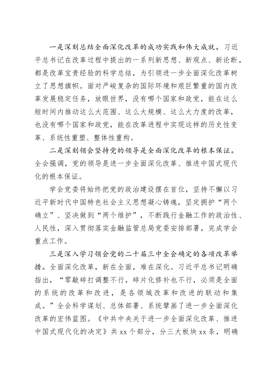 保险公司在理论学习中心组学习会上的主题研讨材料合集（3篇）_第2页