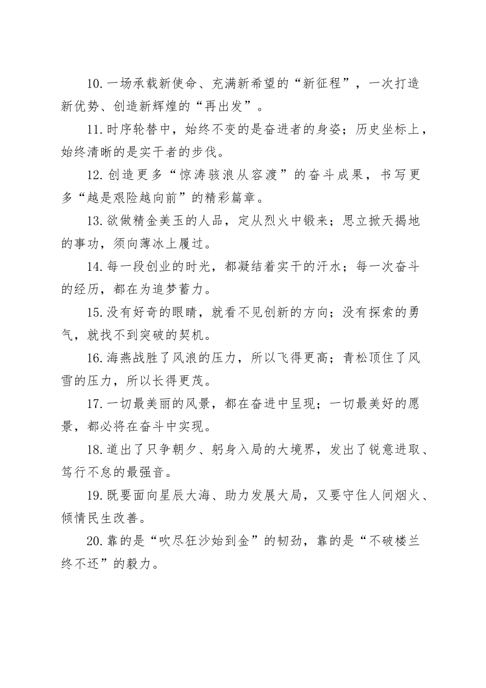 报道修辞类过渡句（2025年6月20日）_第2页