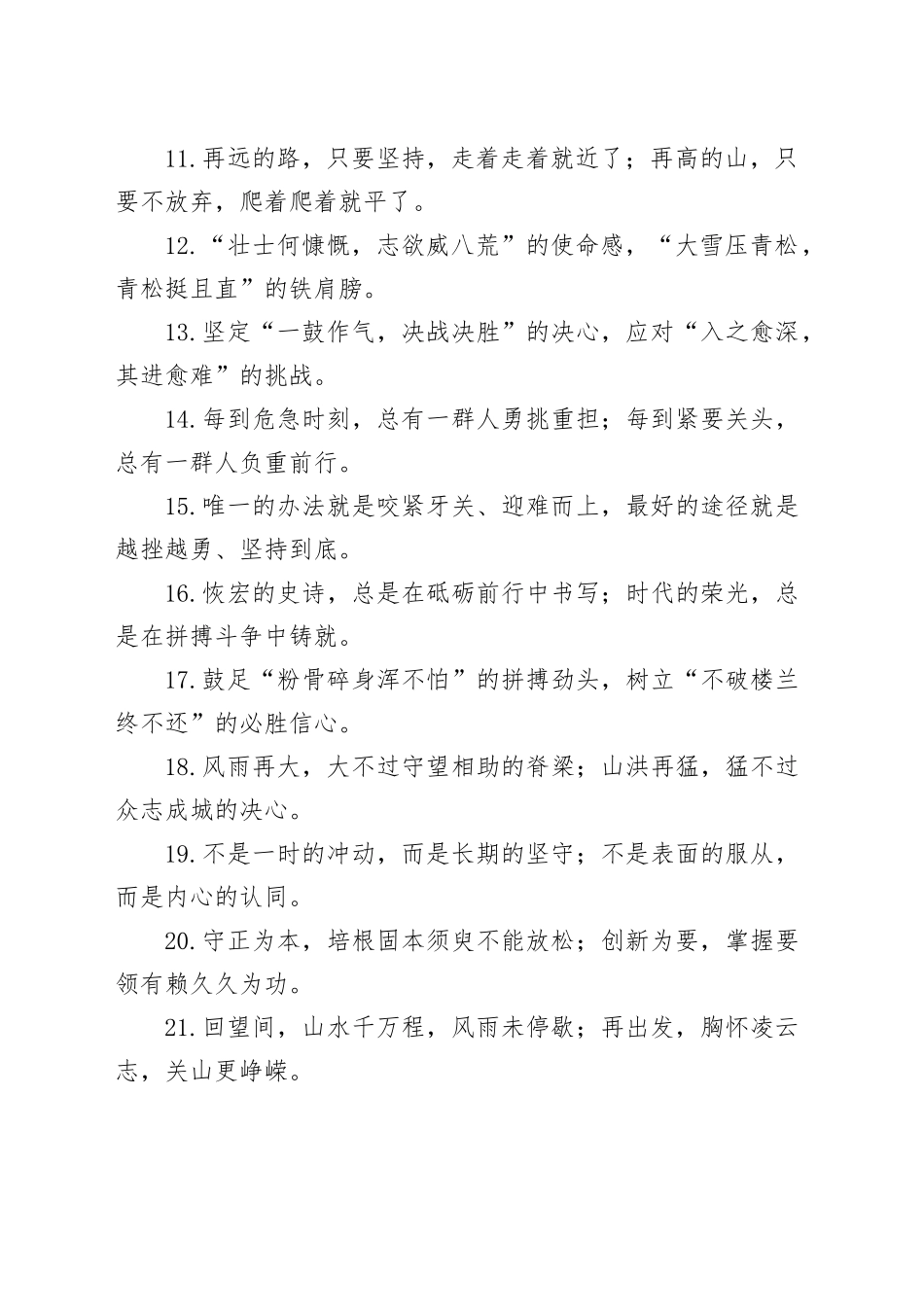 报道修辞类过渡句（2025年7月25日）_第2页