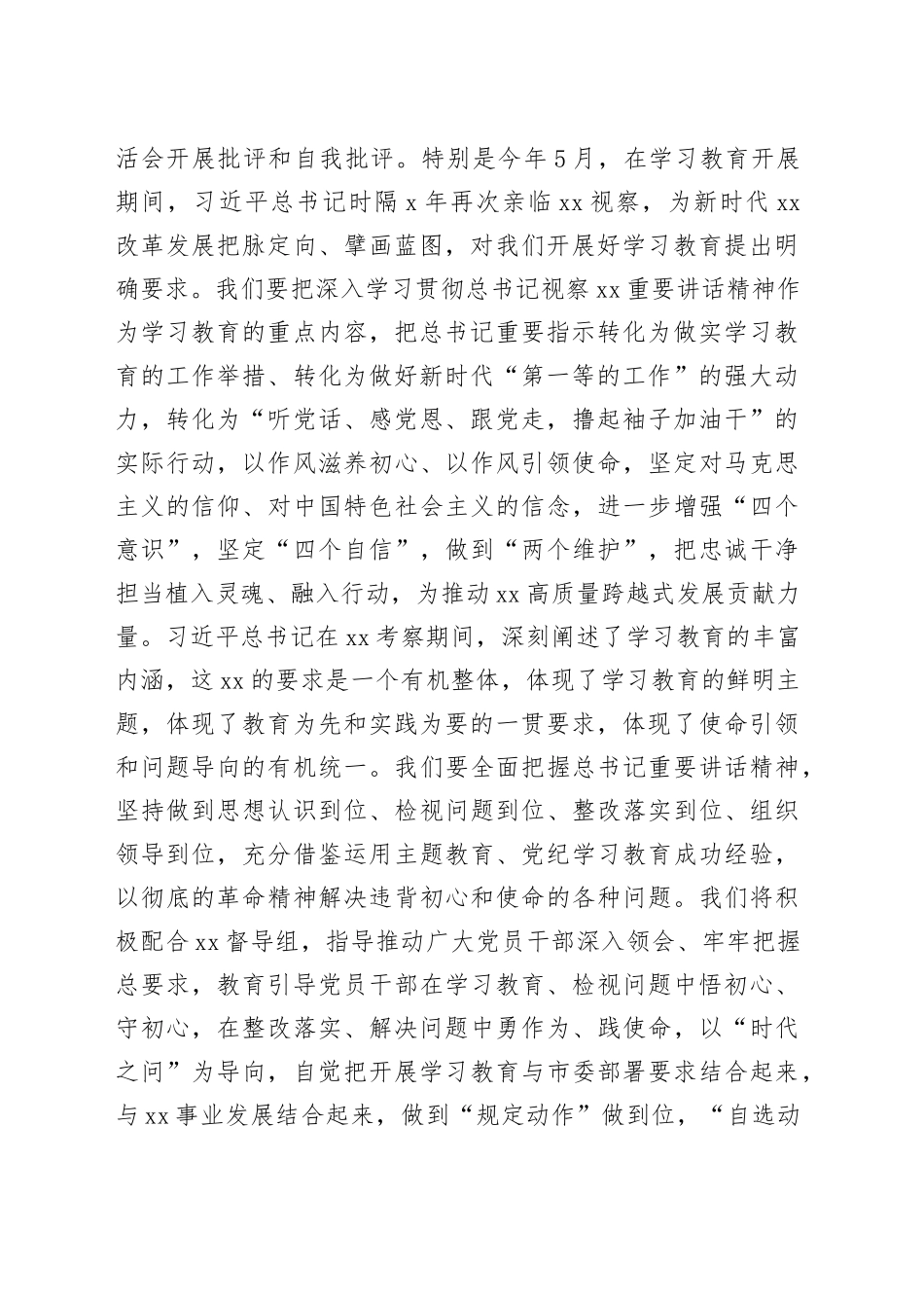 被督导单位主要领导在督导组入驻见面会的表态发言_第2页