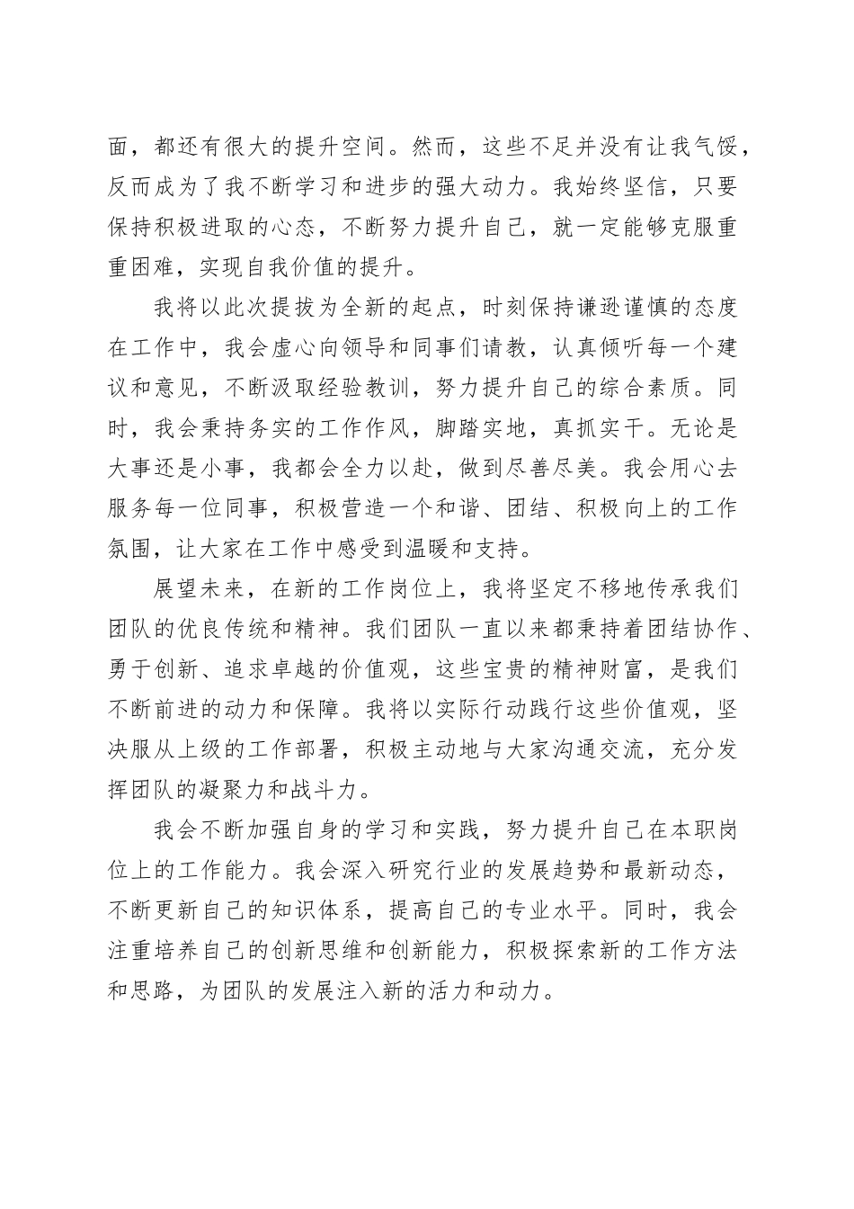 被提拔后的表态发言_第2页