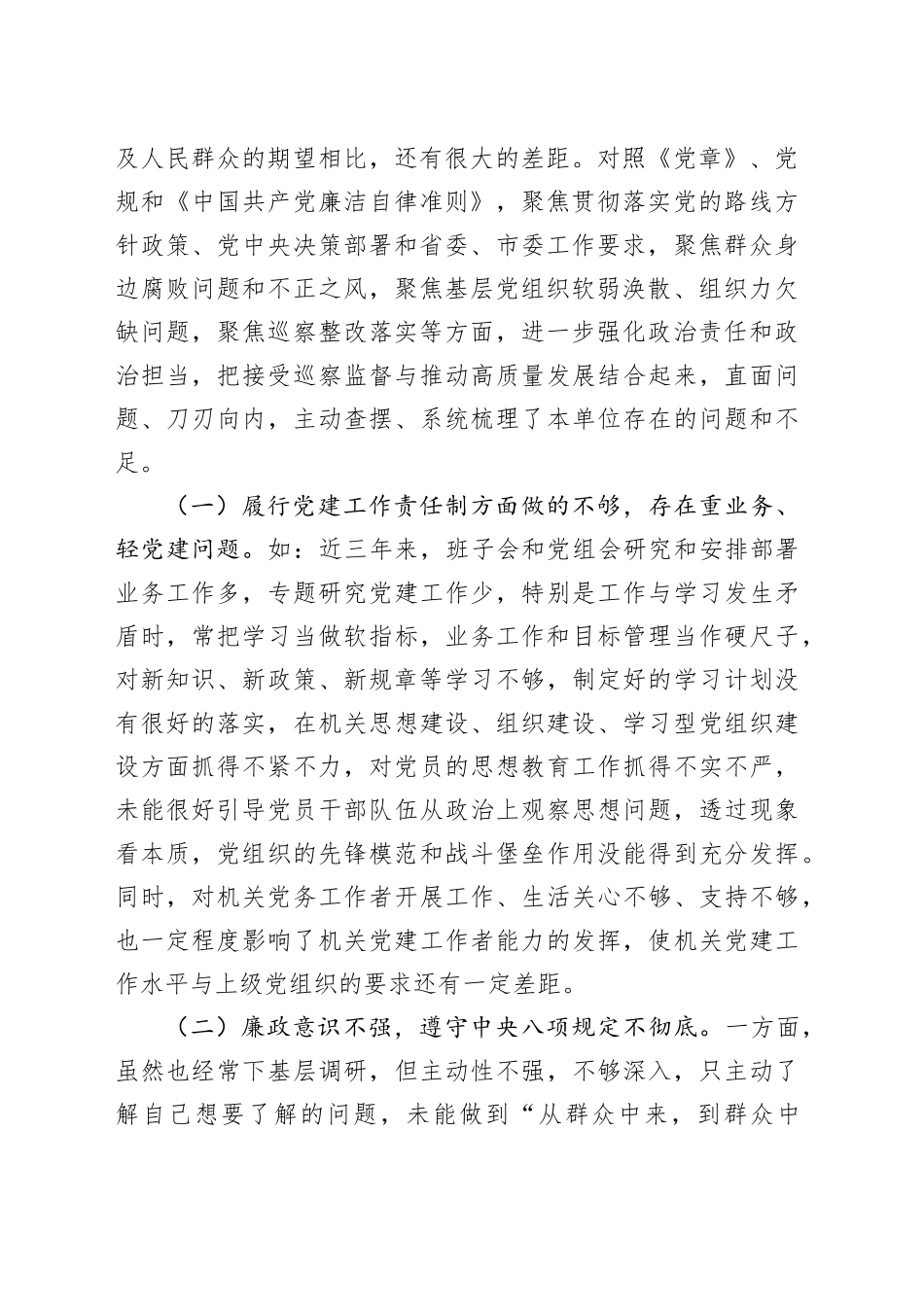 被巡察单位党组工作情况汇报_第2页