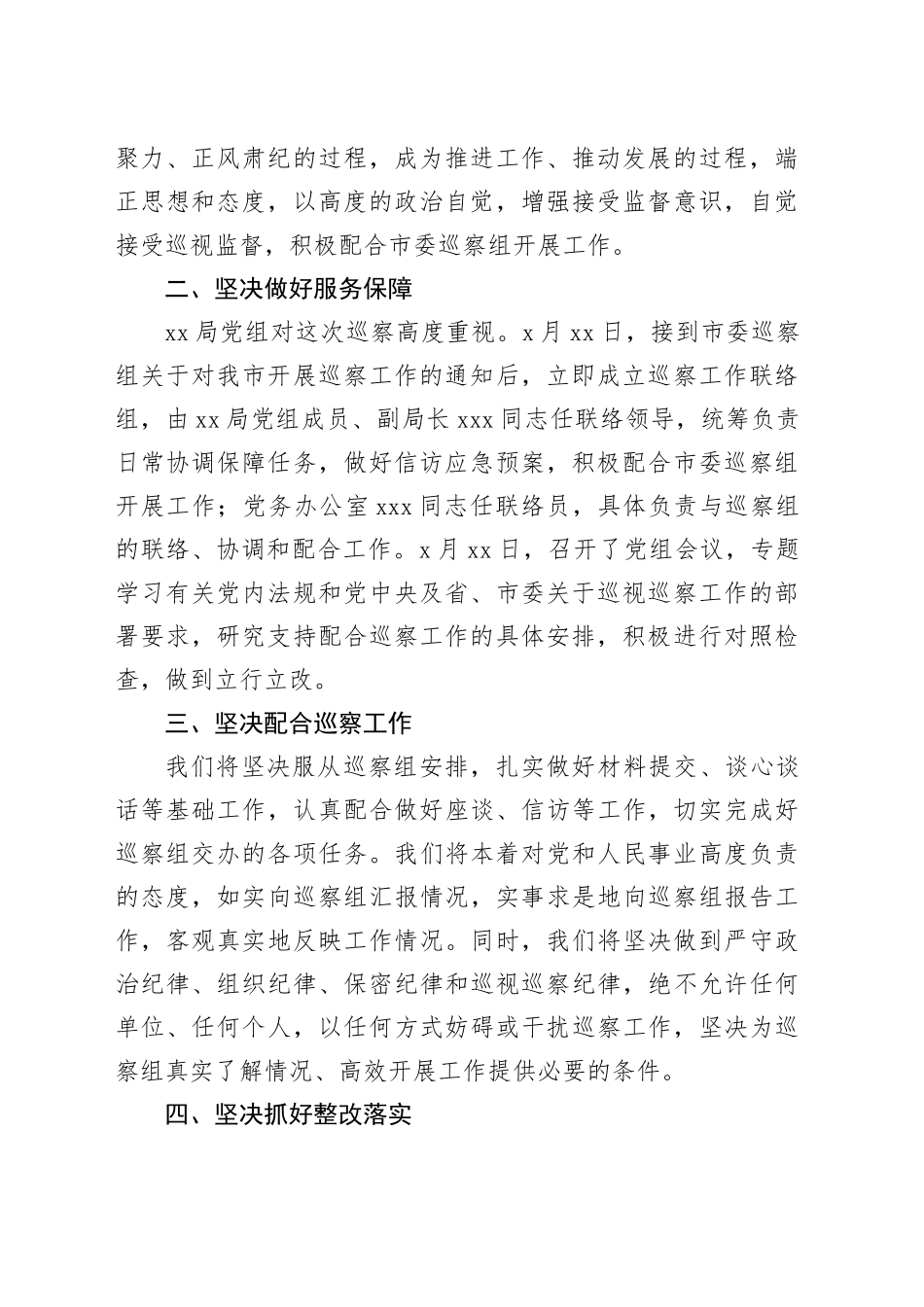 被巡察党组织表态发言_第2页
