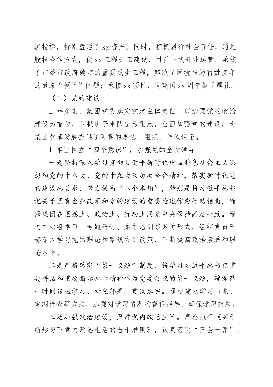 被巡察国有企业集团党委向巡察组的工作情况汇报_第2页